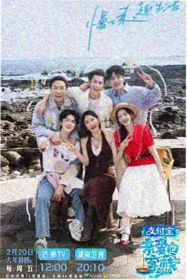 综艺热情派对 · 真挚热情